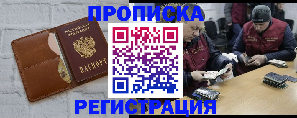 временная регистрация для школы в Городце
