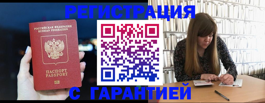 временная регистрация гарантия в Городце