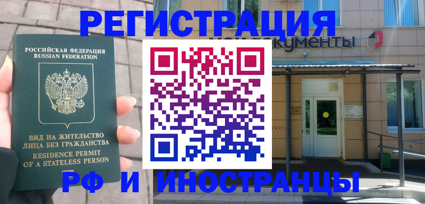 временная регистрация 2025 в Городце