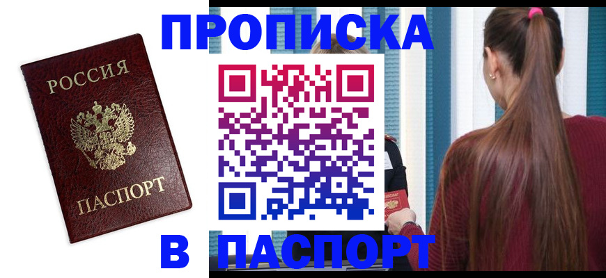 прописка регистрация в Городце